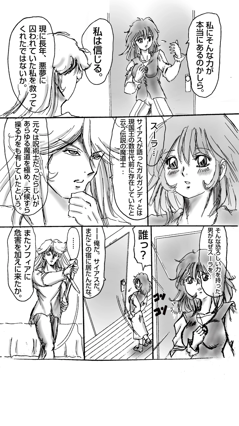 贖罪の聖騎士第10話　誓いのノクターンAパート