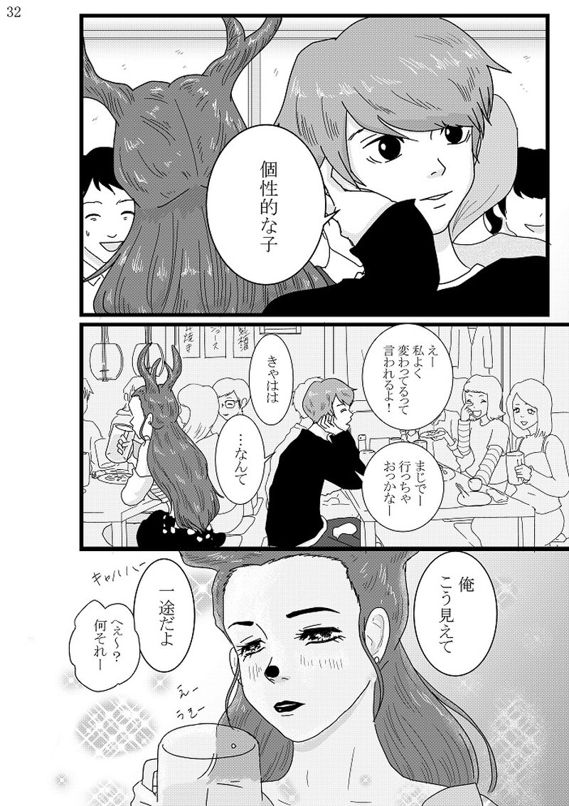 美香子は鹿が好き！　後編