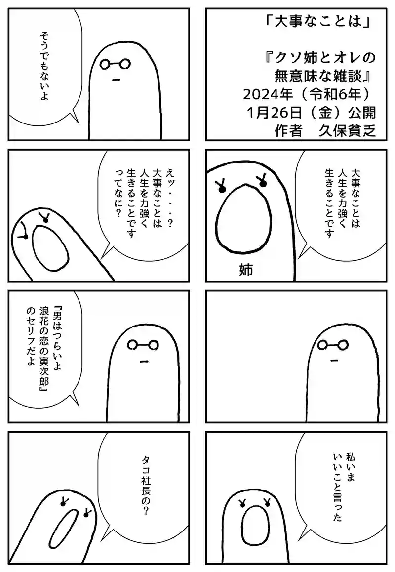 大事なことは