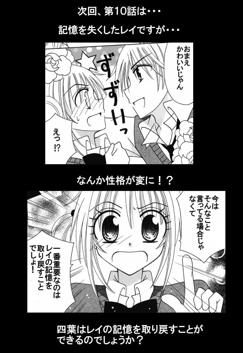 第９話：消えたレイの記憶：前編（その３）