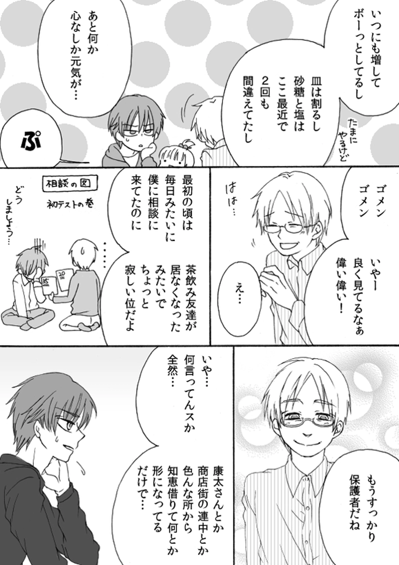 番外編　手づくりの家族