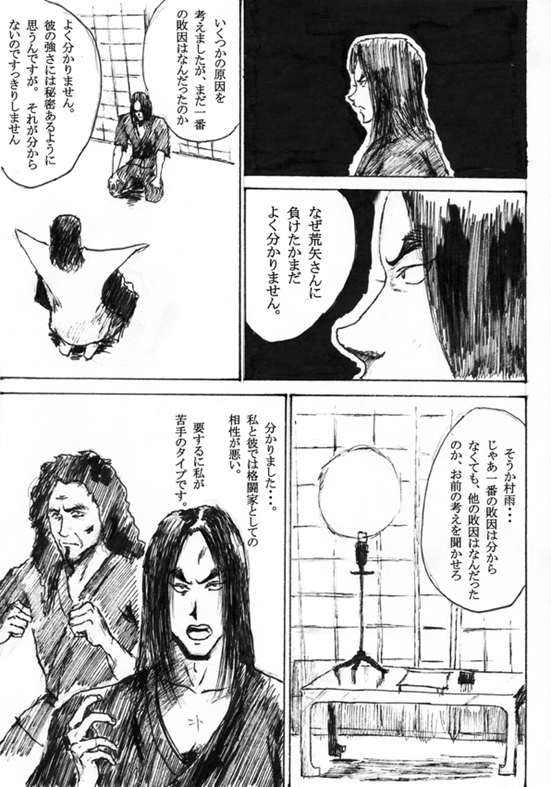 第十七話「束縛」