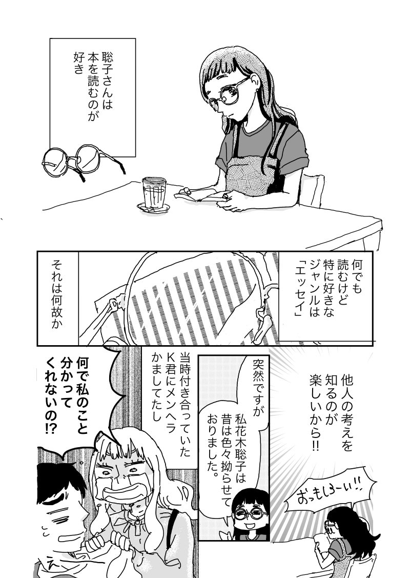 聡子さんのめがね　第七回