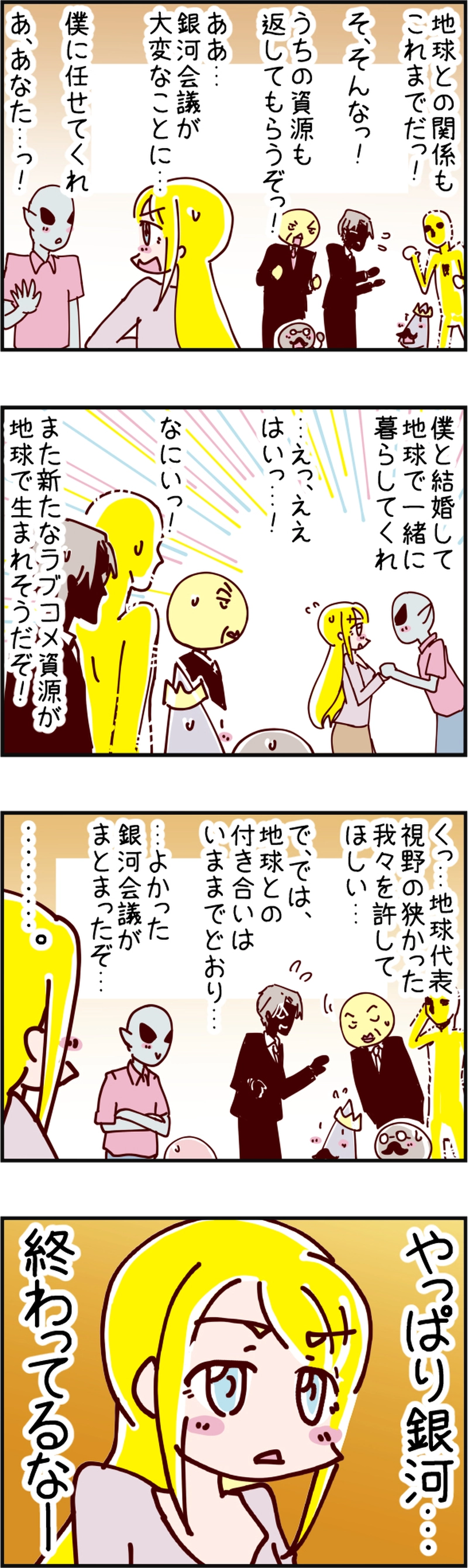 火星人と土星人　第2190話