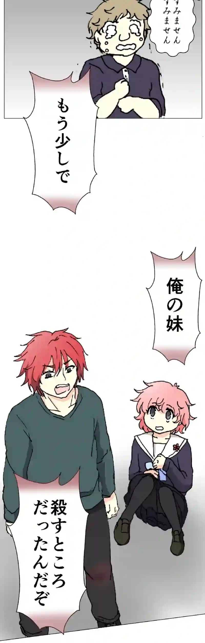 36話　兄と妹④