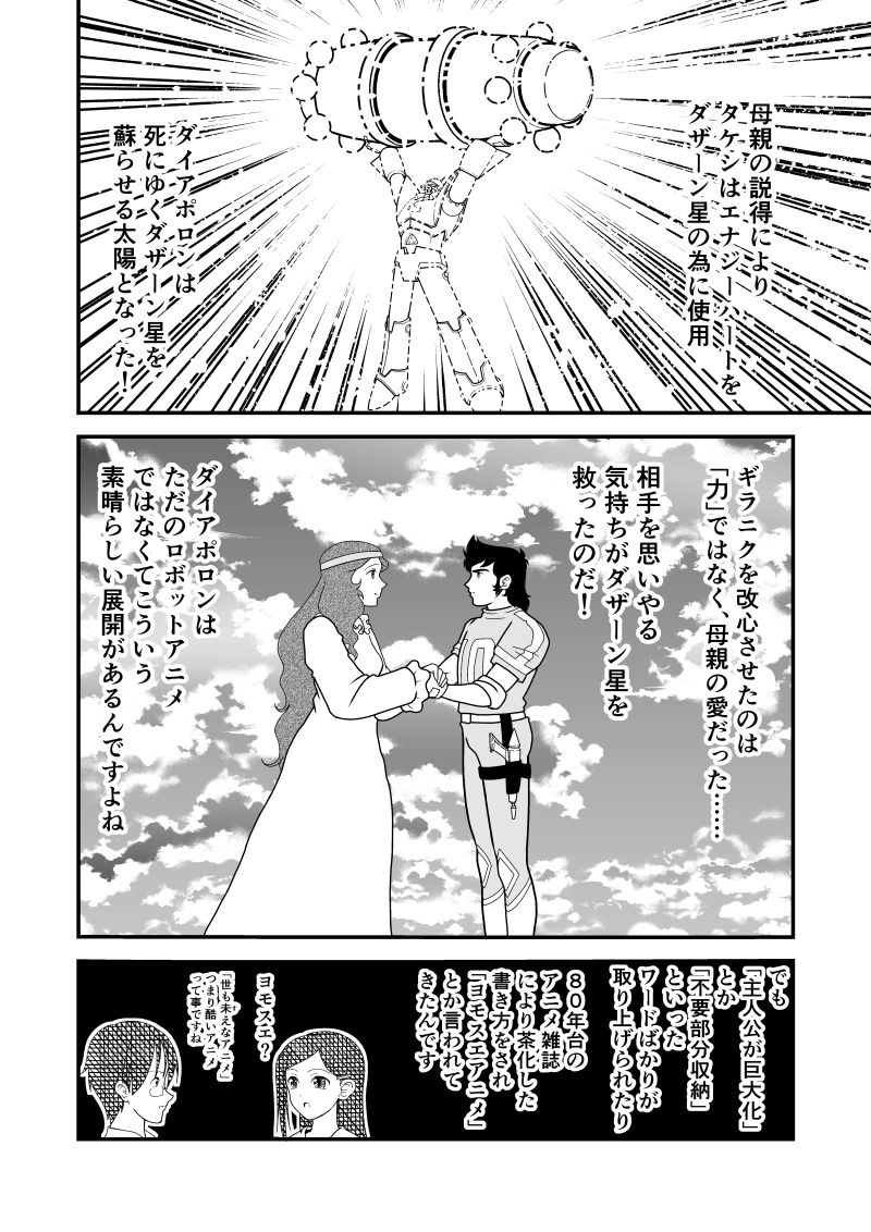 第８話　ジンクロン合金　ダイアポロン合身セット