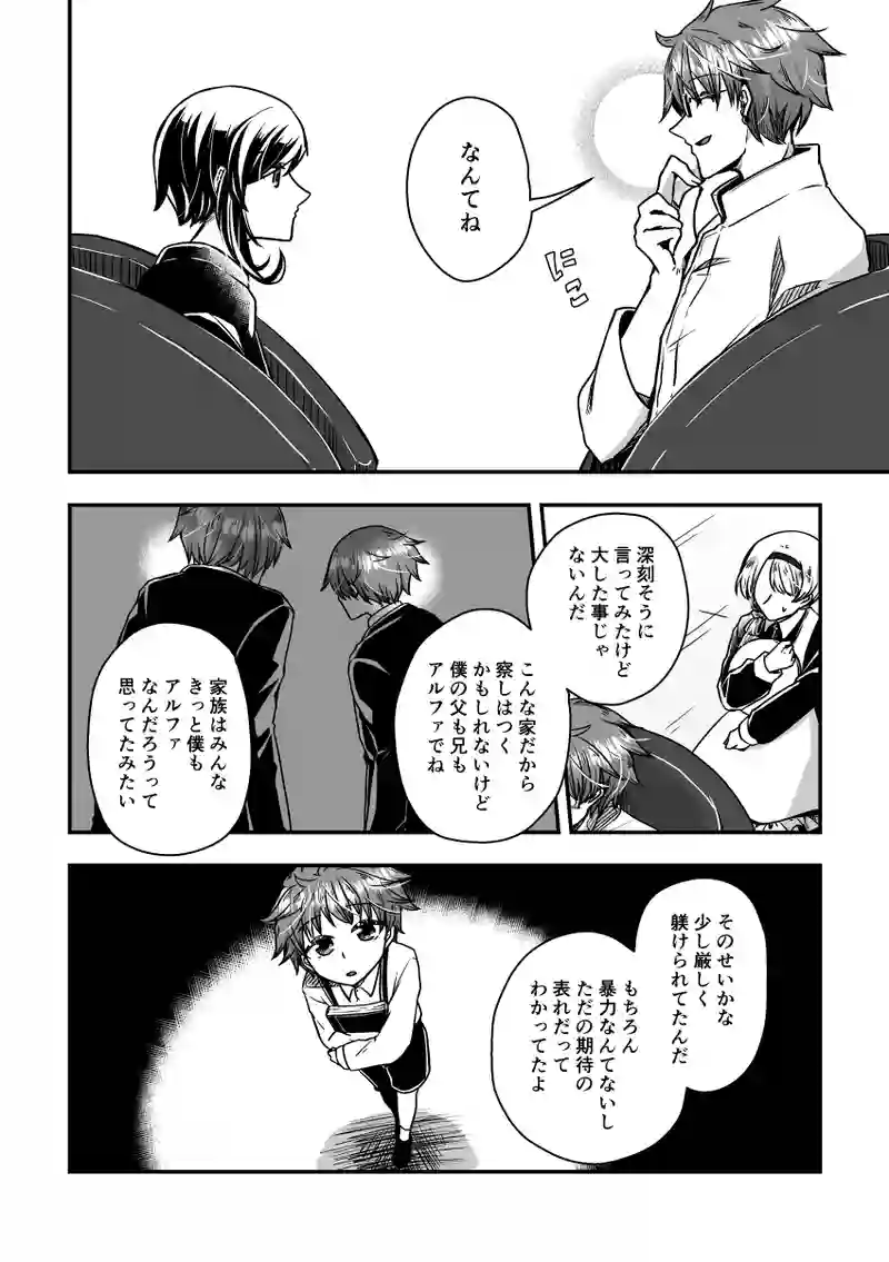  第二話『よくある話』
