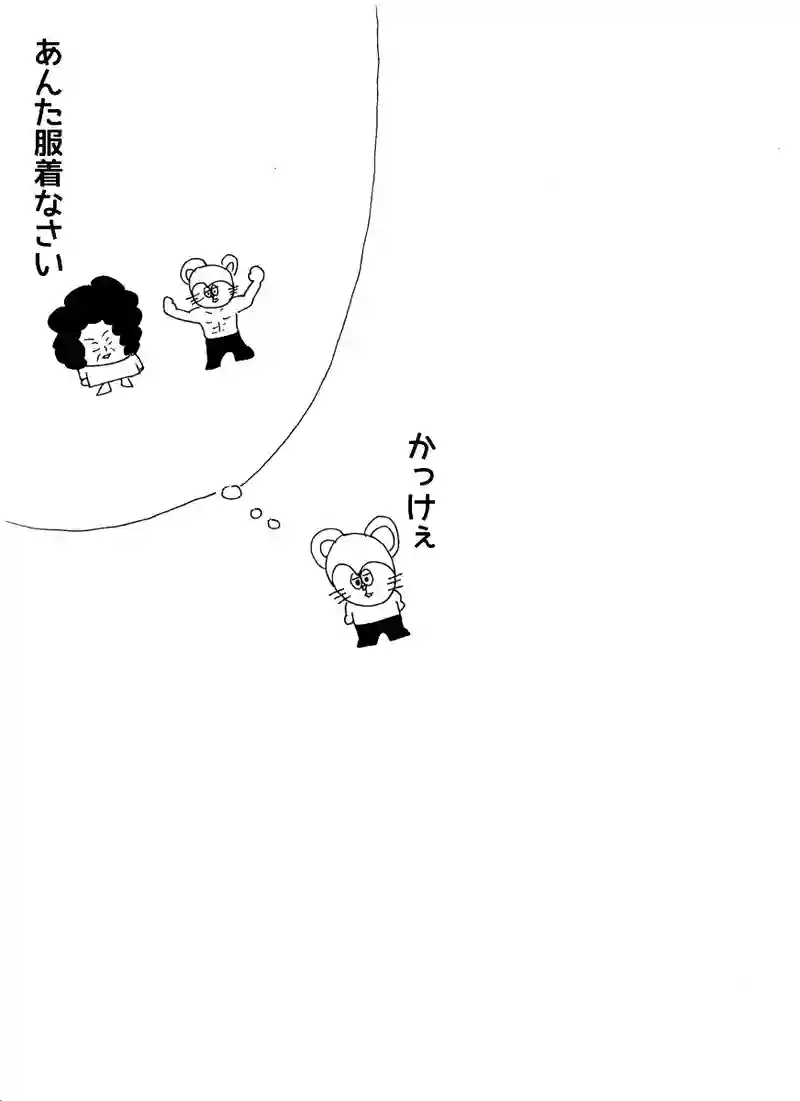 第三十話 ムキィィィ