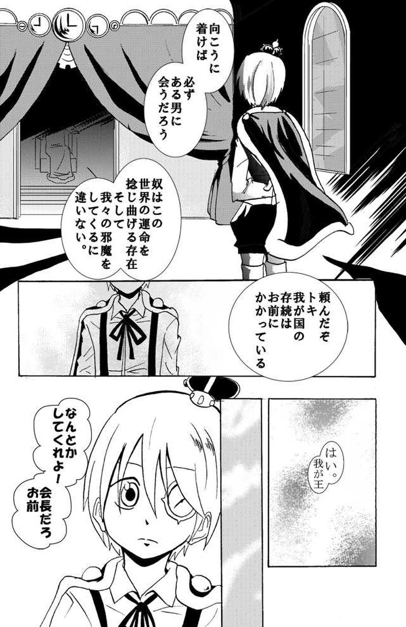 トキとケイ第3話