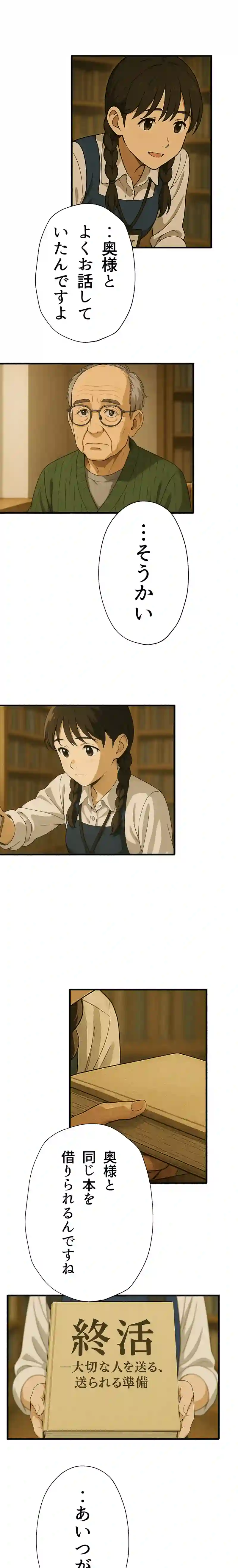 6話-静かな日々のはじまり