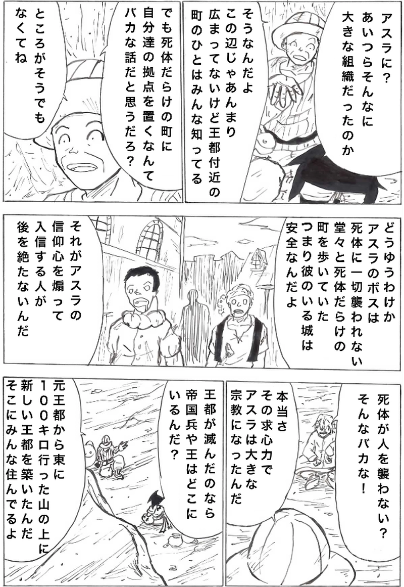 第１３話　東へ