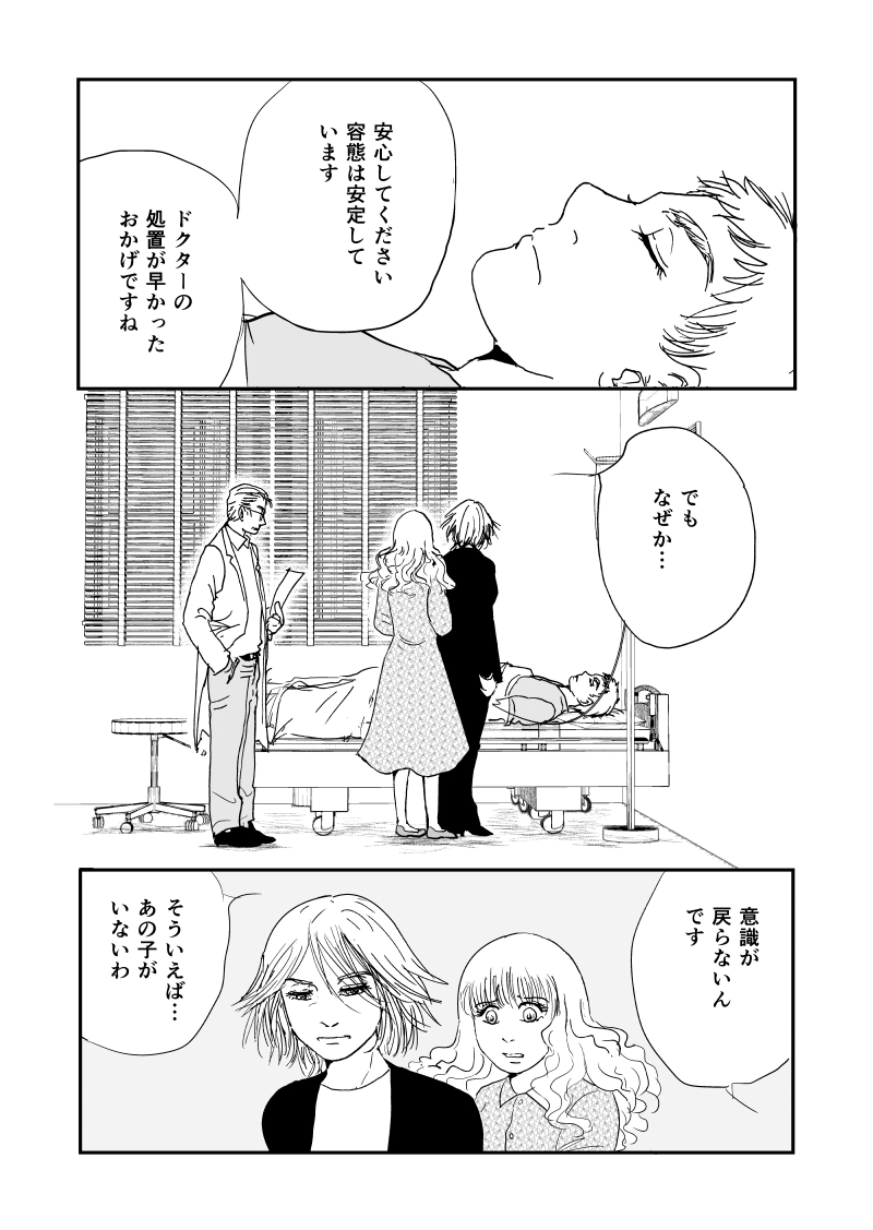 多分魔法少年ギャリー・カッターの日常Episode88