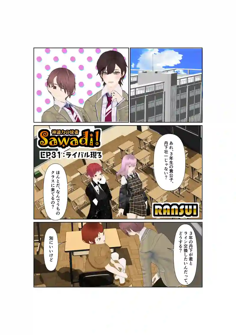EP31:ライバル現る