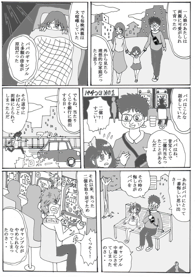 第１６話②「地雷ホス狂い女、タイムスリップする」の巻