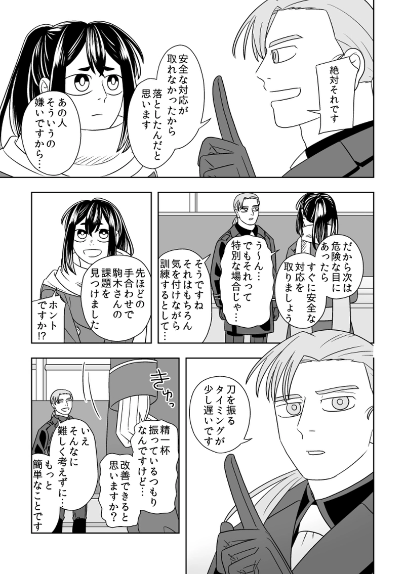 #20 心を守る者（4）