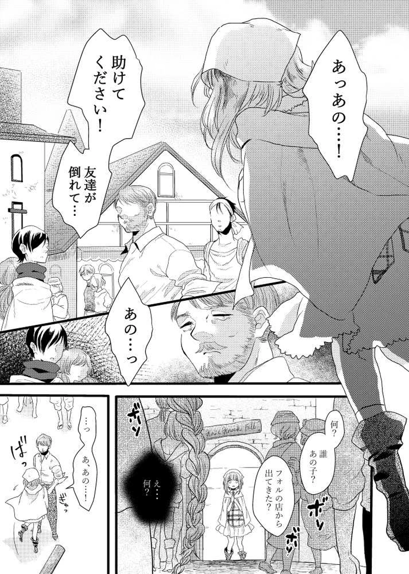 箱庭(らくえん)の裏側