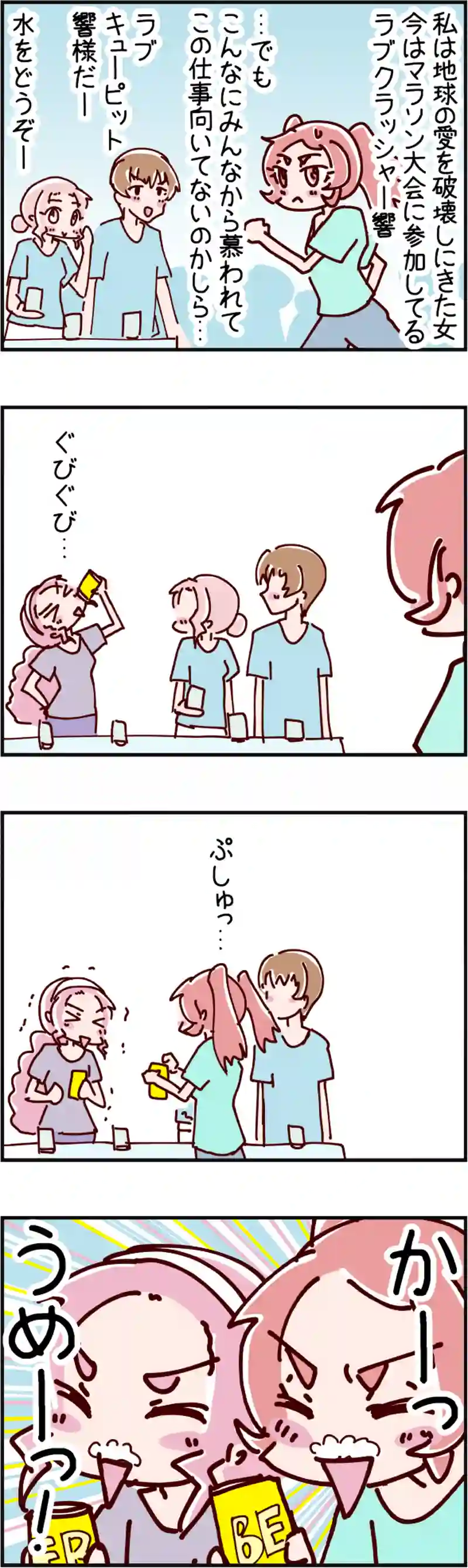 火星人と土星人　第1962話
