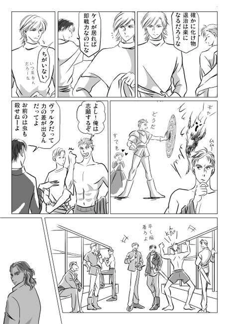 2話　ゲイシル（1）