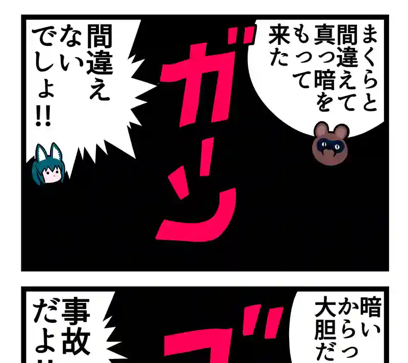 四コマ２本