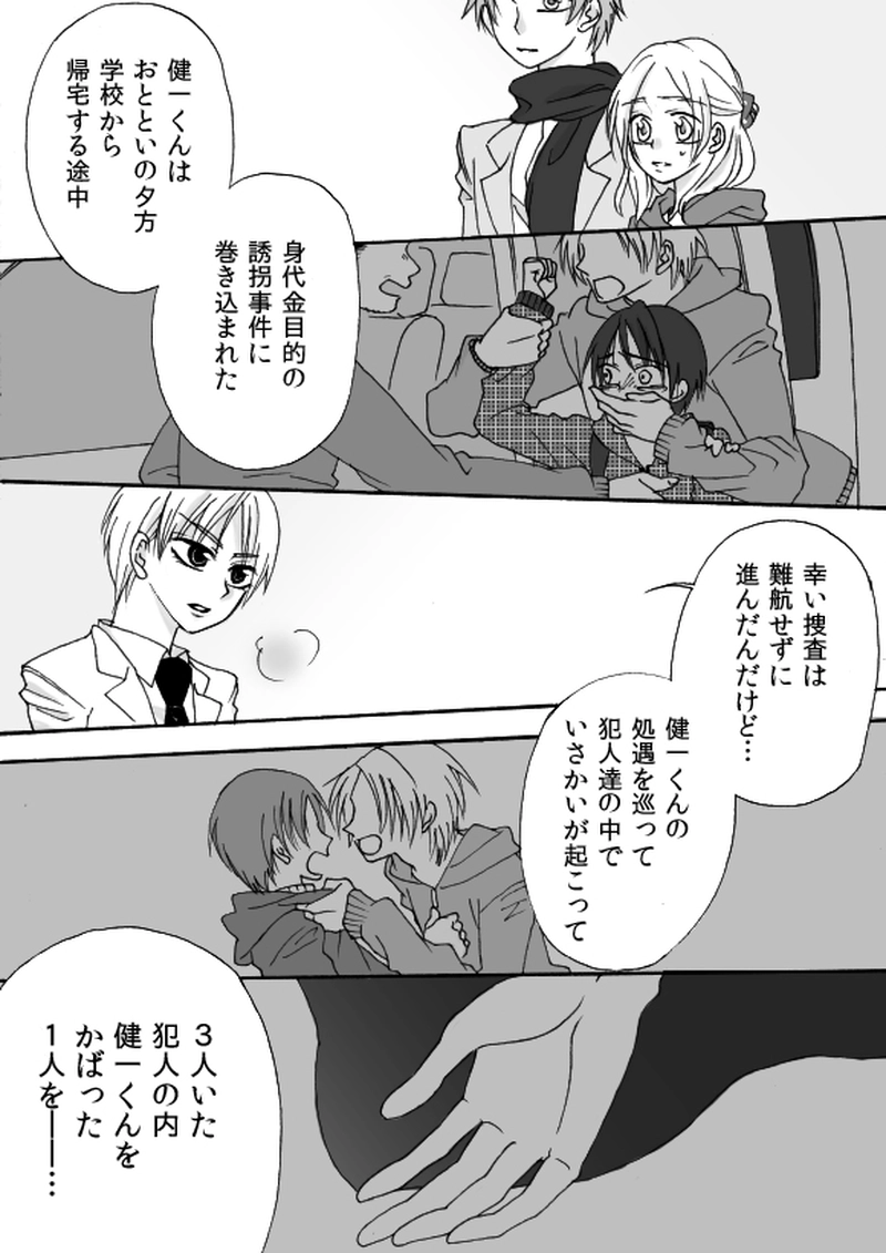 第２章　さまよえる少年