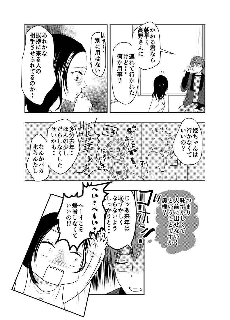 ずくなし姫と迎春な俺。