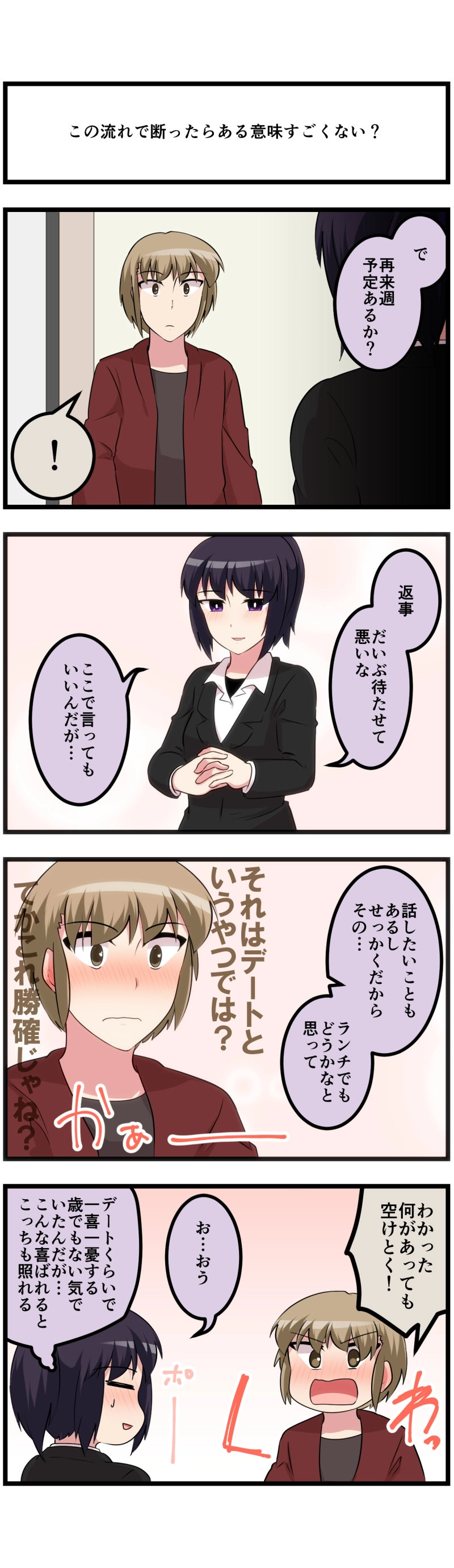 第80話「再来週の土曜日に」