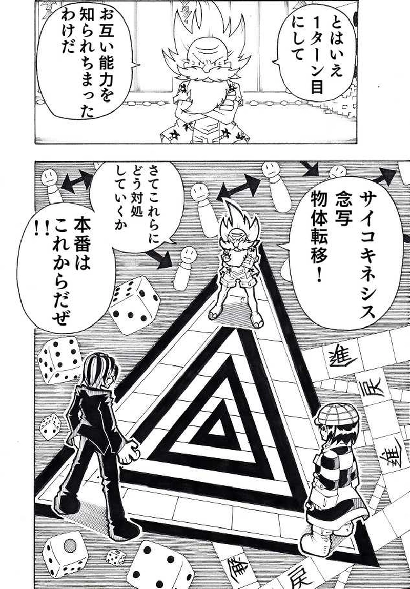 おまけ・すごろく漫画①