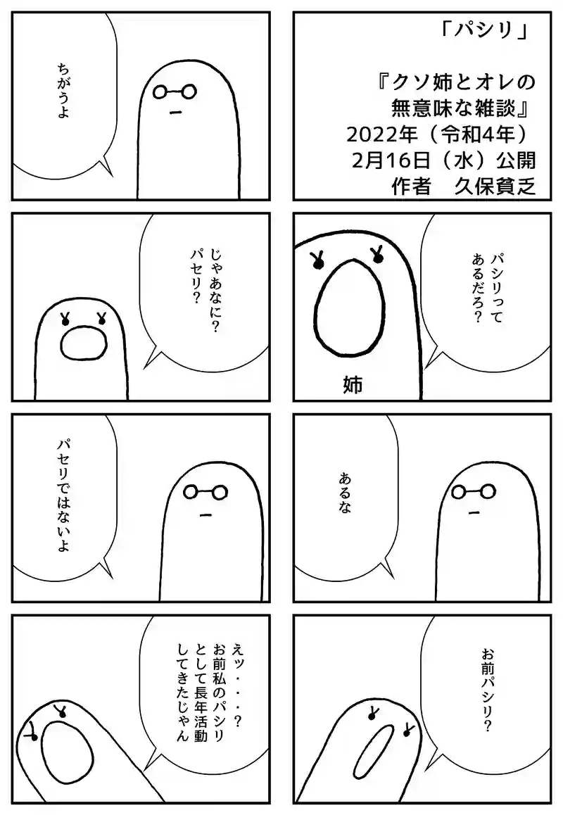 パシリ