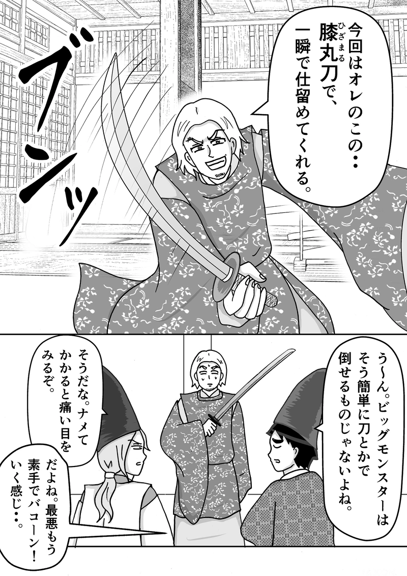 第１話　山の妖怪