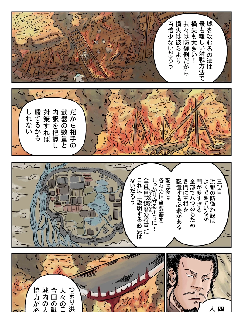 「玄ノ門」 第七十六話 「危機一（三）」