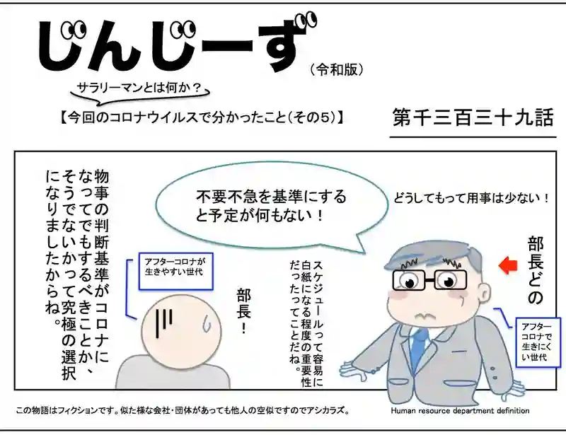 じんじーず第千三百三十九話