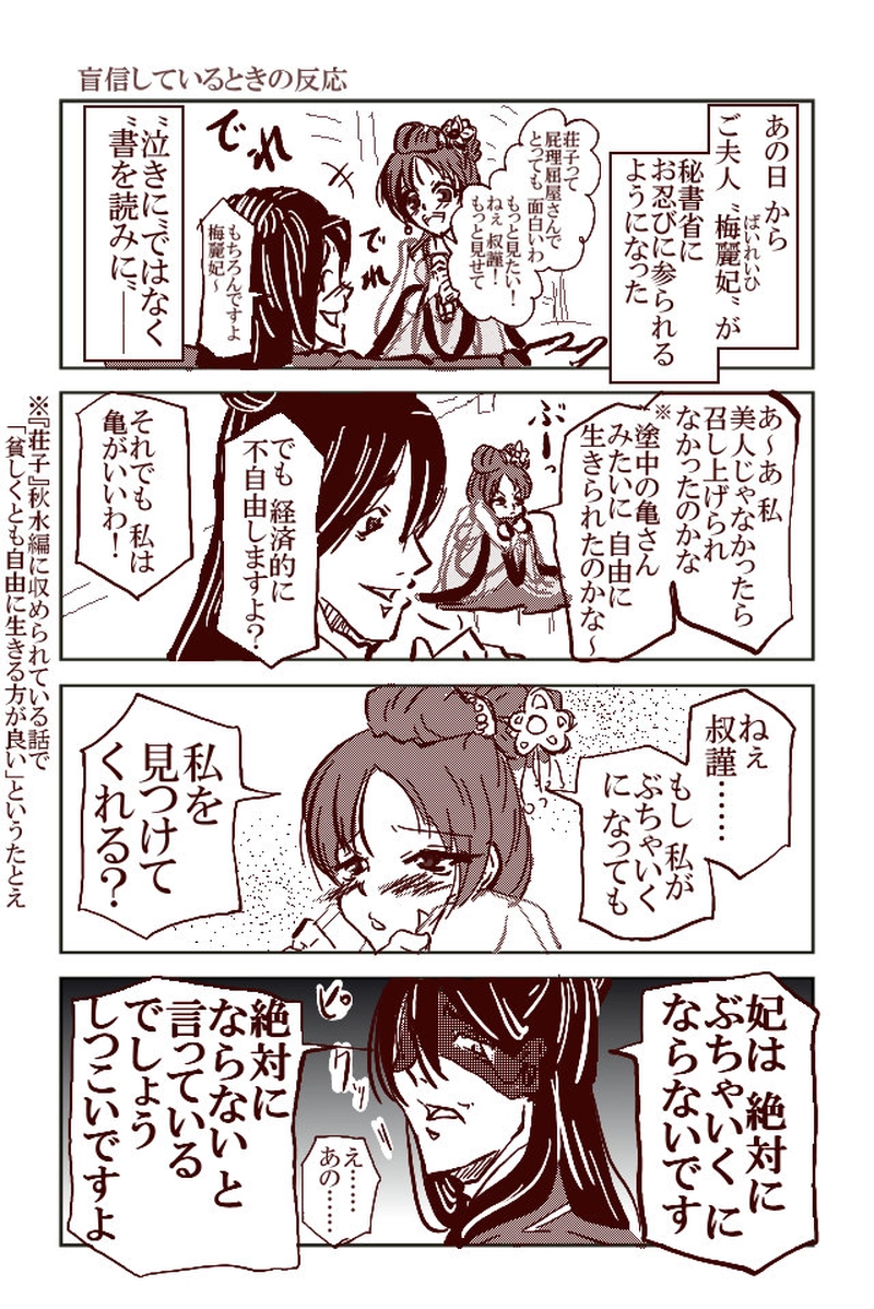 うちの妃はデブじゃない