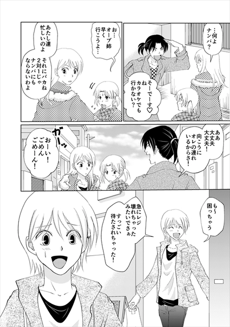 2話　放火魔を捕まえろ！