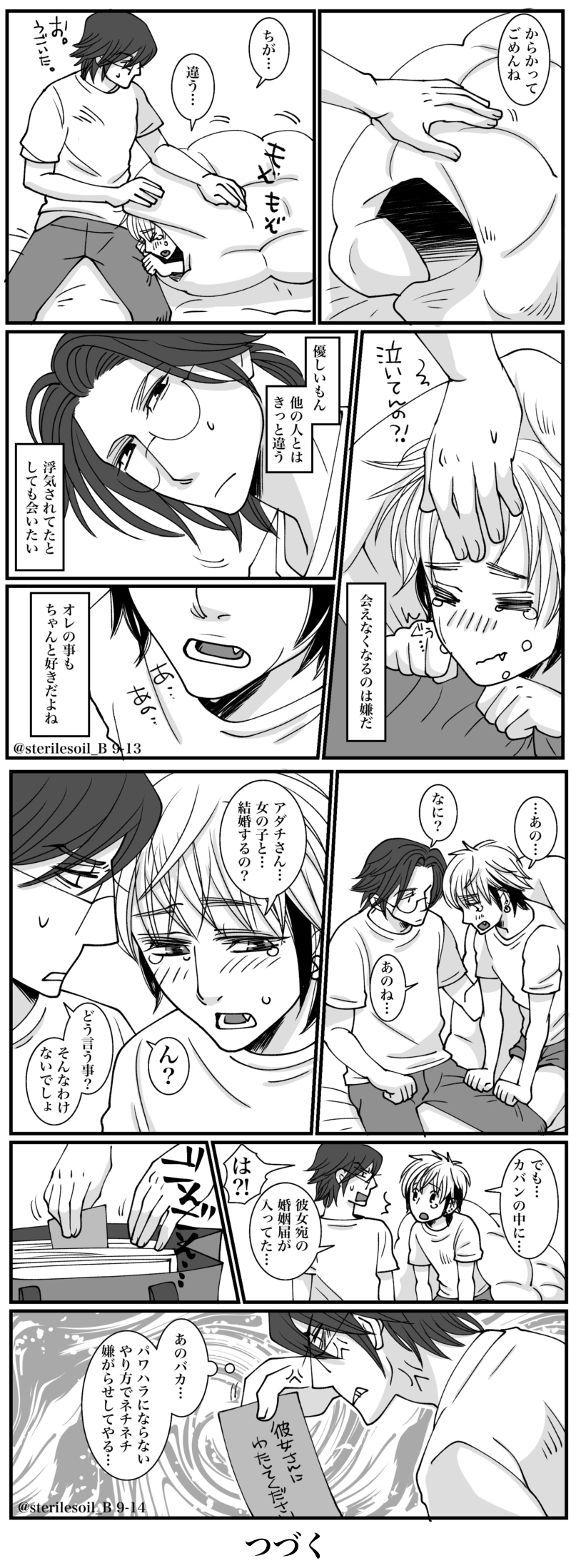 【BL】アダチさんは動じない　36話