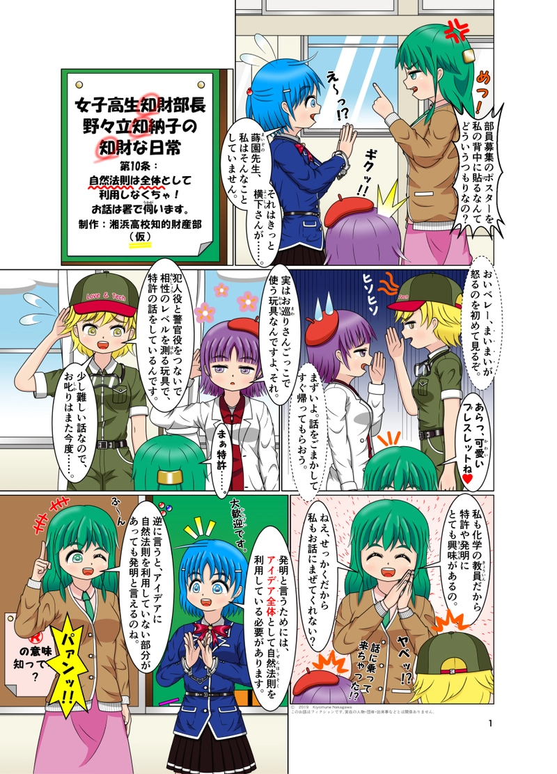 第10条：自然法則は全体として利用しないと！お話は署で伺います。