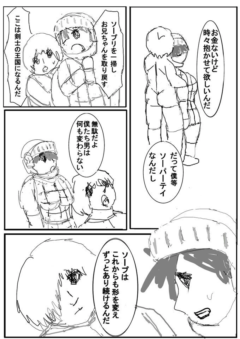 第十五話　ソープでデート