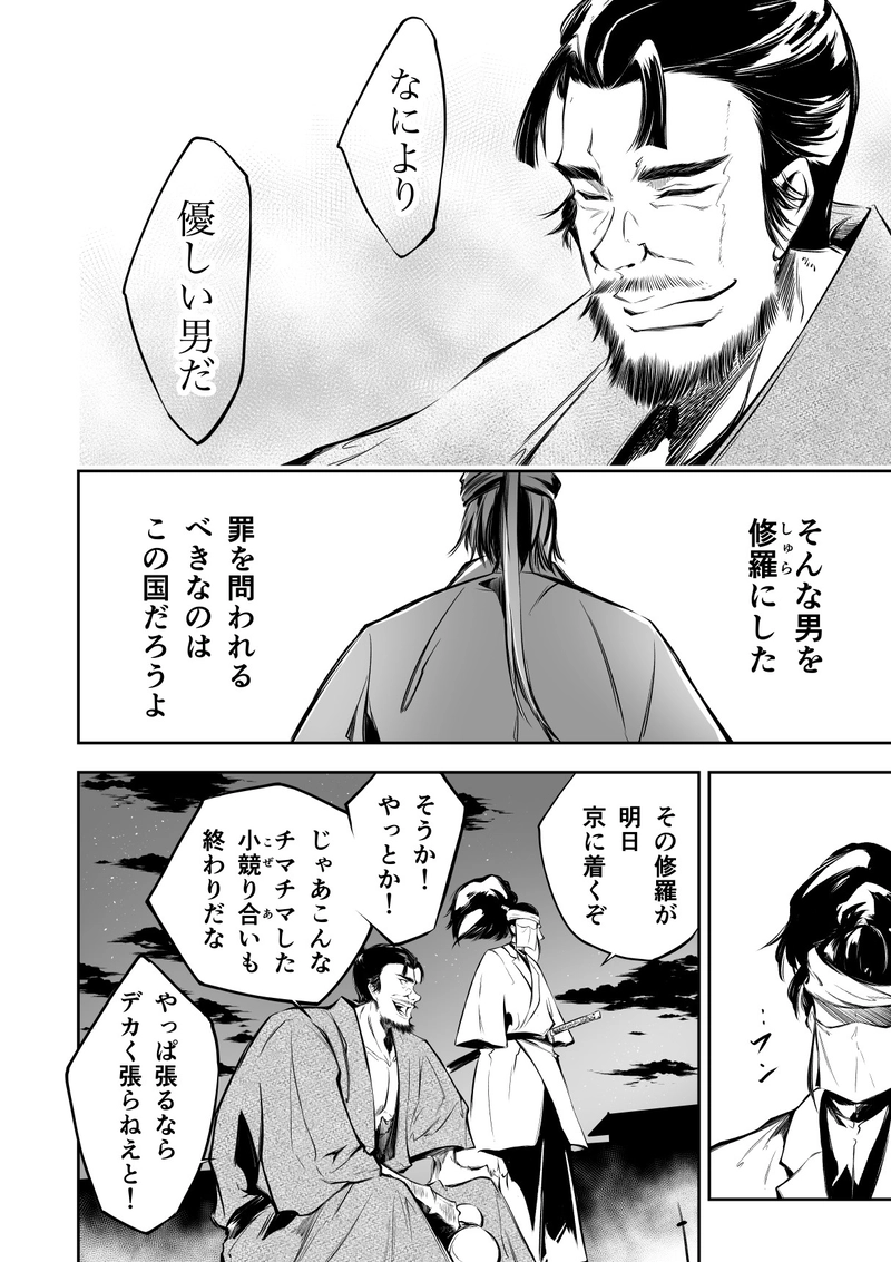 23話　天に三日月　背中に天三