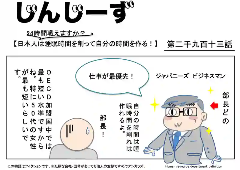 じんじーず第二千九百十三話