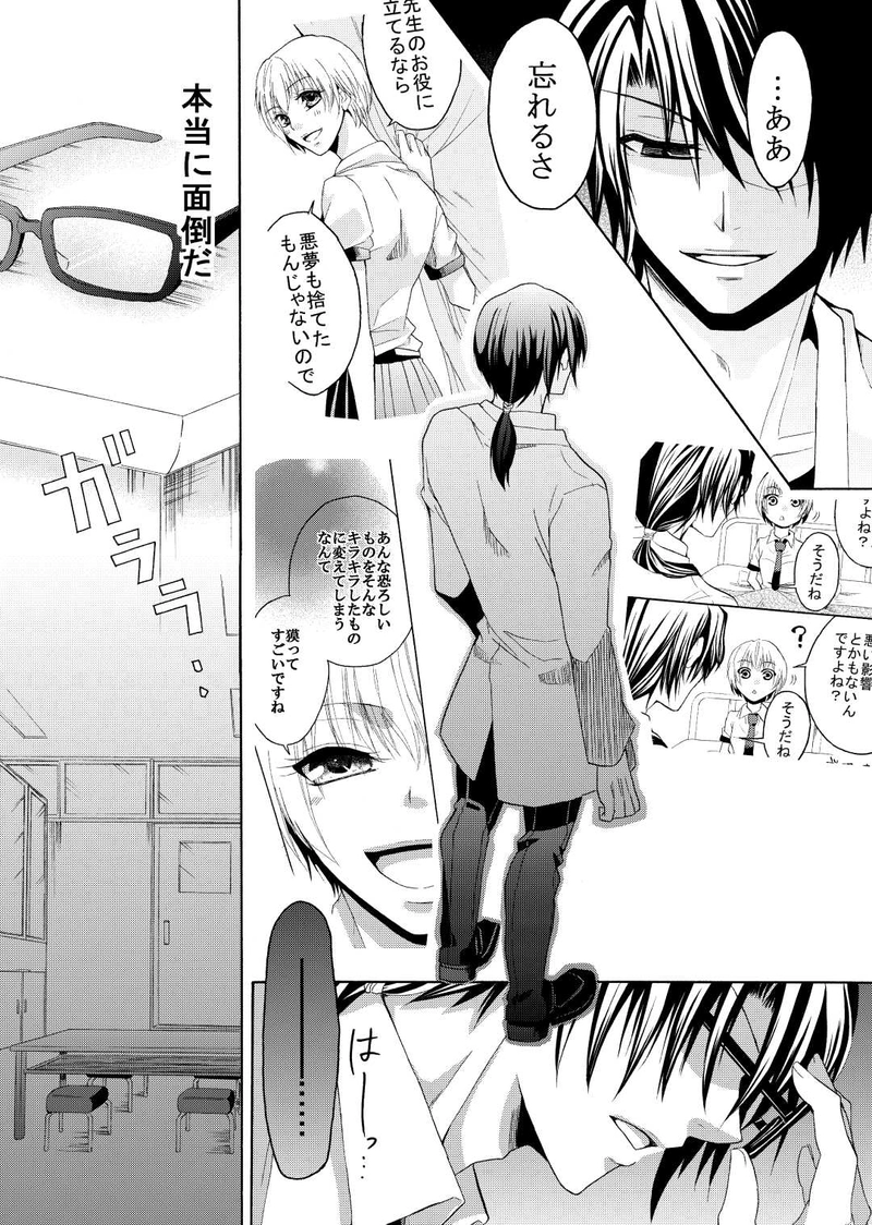 保健室は悪夢を喰らう。