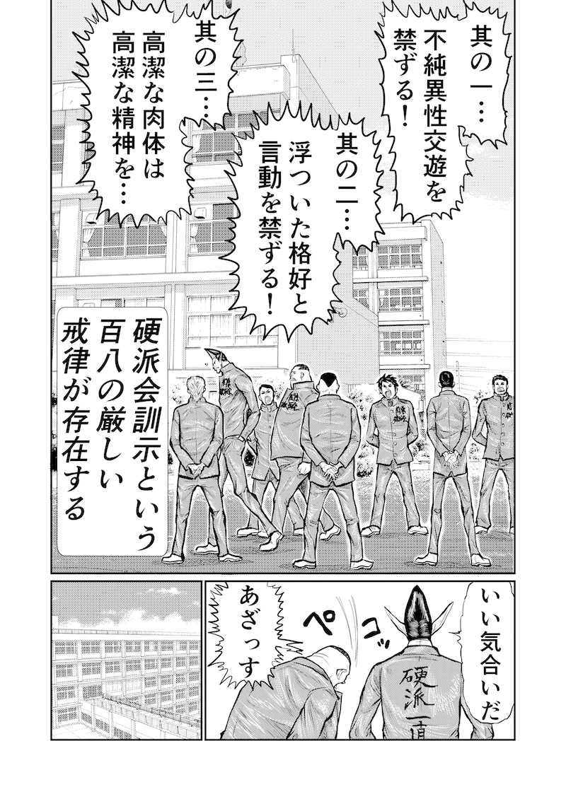 第四話　男たるもの
