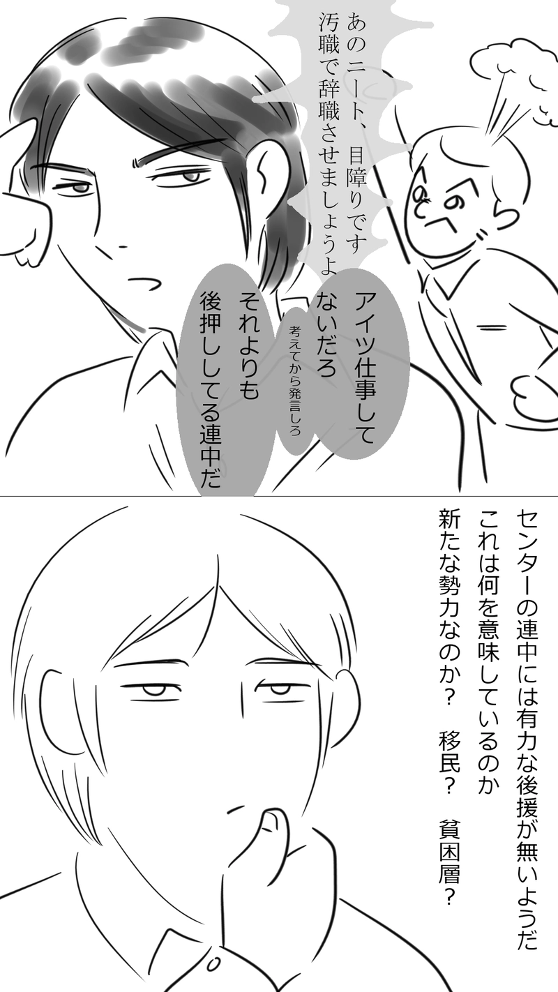 第８話　無色の無職