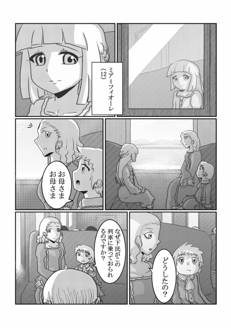 第1話「飛翔石」