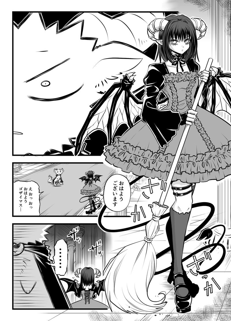 第2話　「新しい従者」