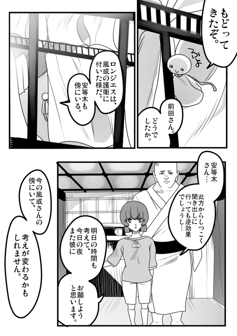  第７９話　６月１２日「剛の辿り着いた答え」