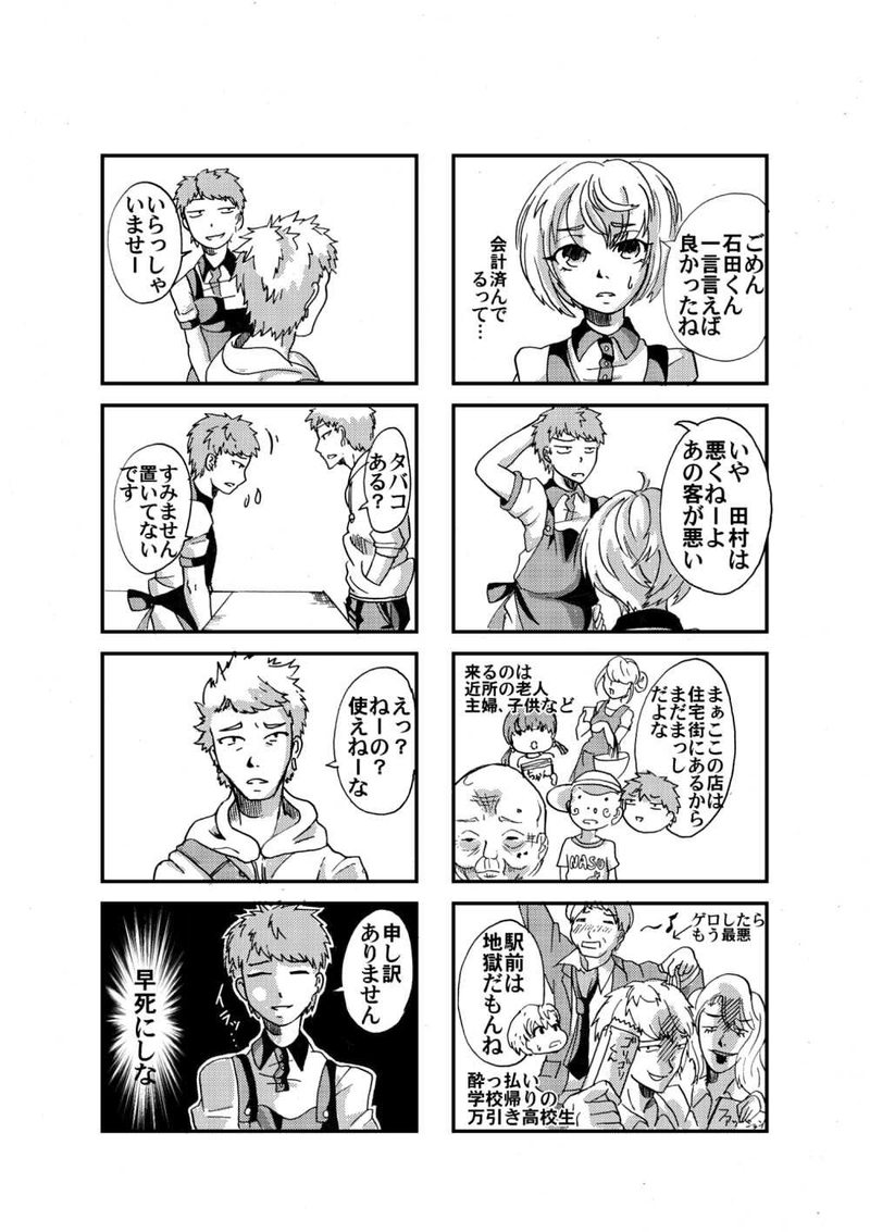 アルバイター日誌