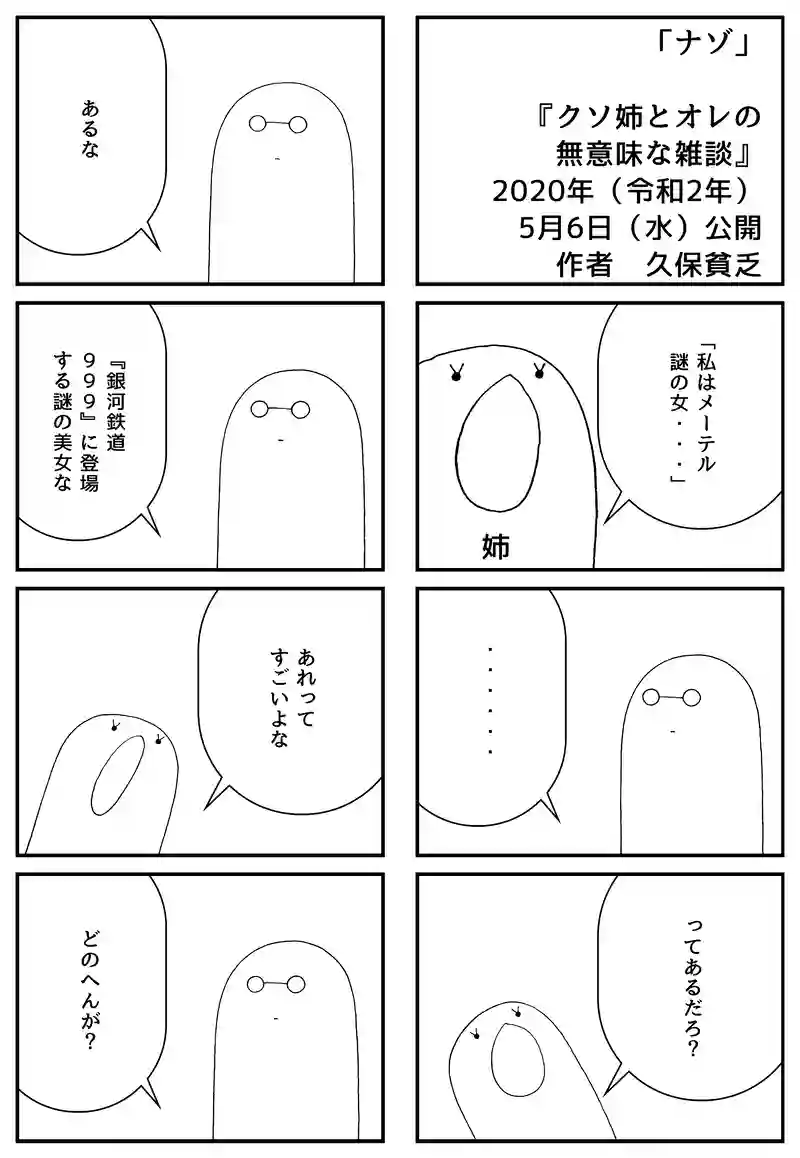 ナゾ