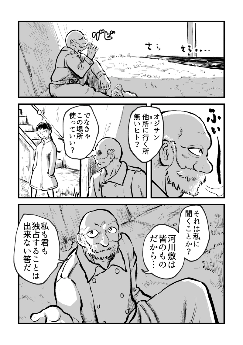 #5　河川敷は皆のもの