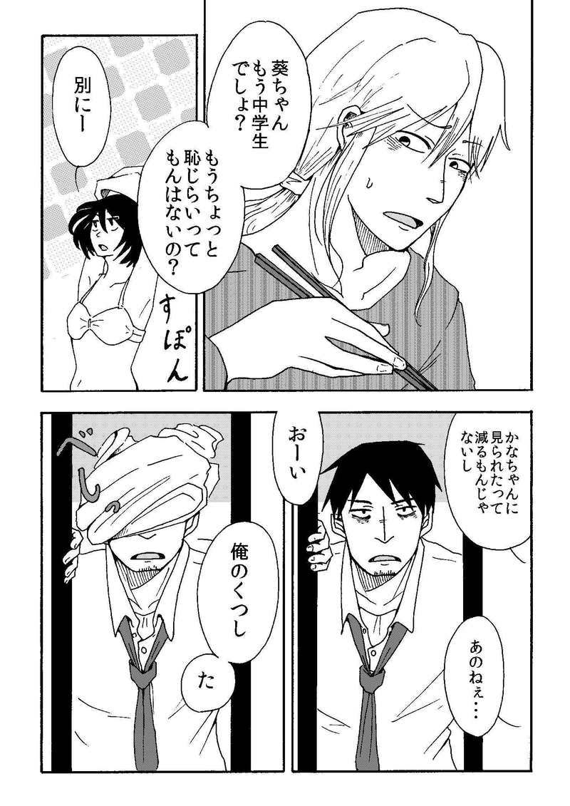 栃村さん家の事情。