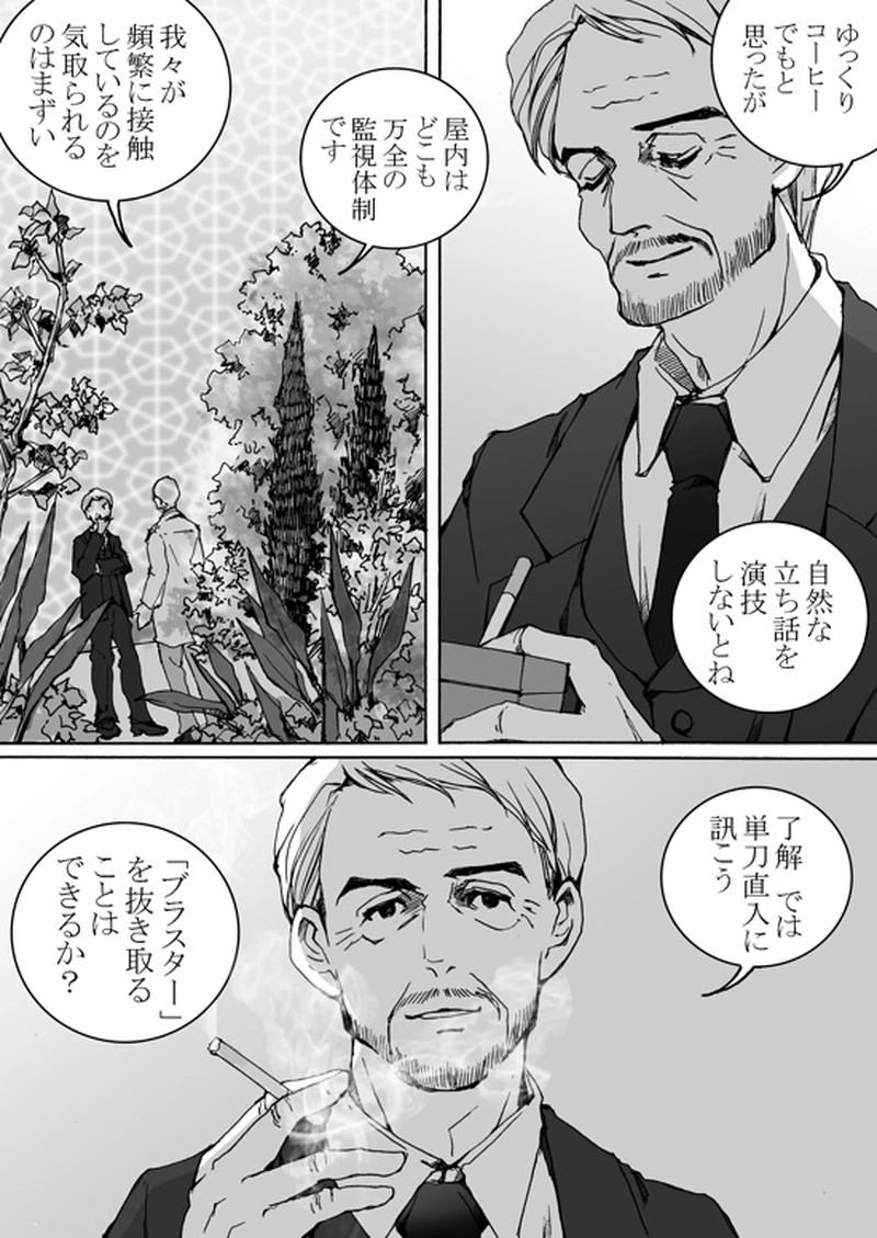 Episode 7-2　アイシュガルド・ノート　[1]