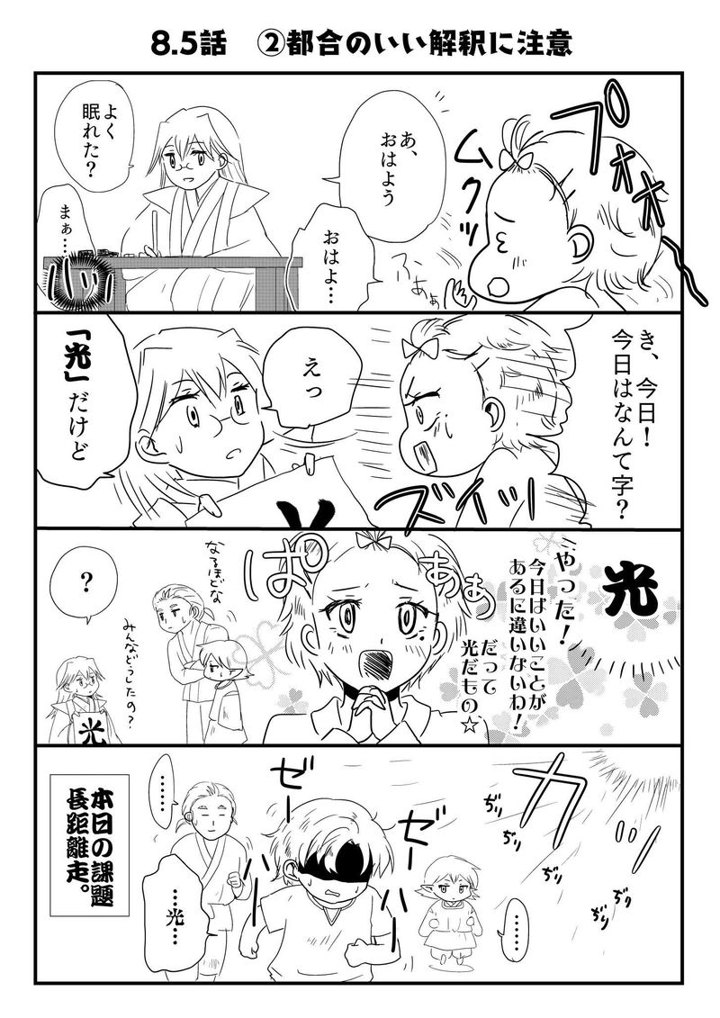 8.5話